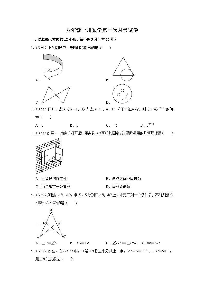 2022年青岛版八年级上册数学第一次月考试卷(含答案)第1页