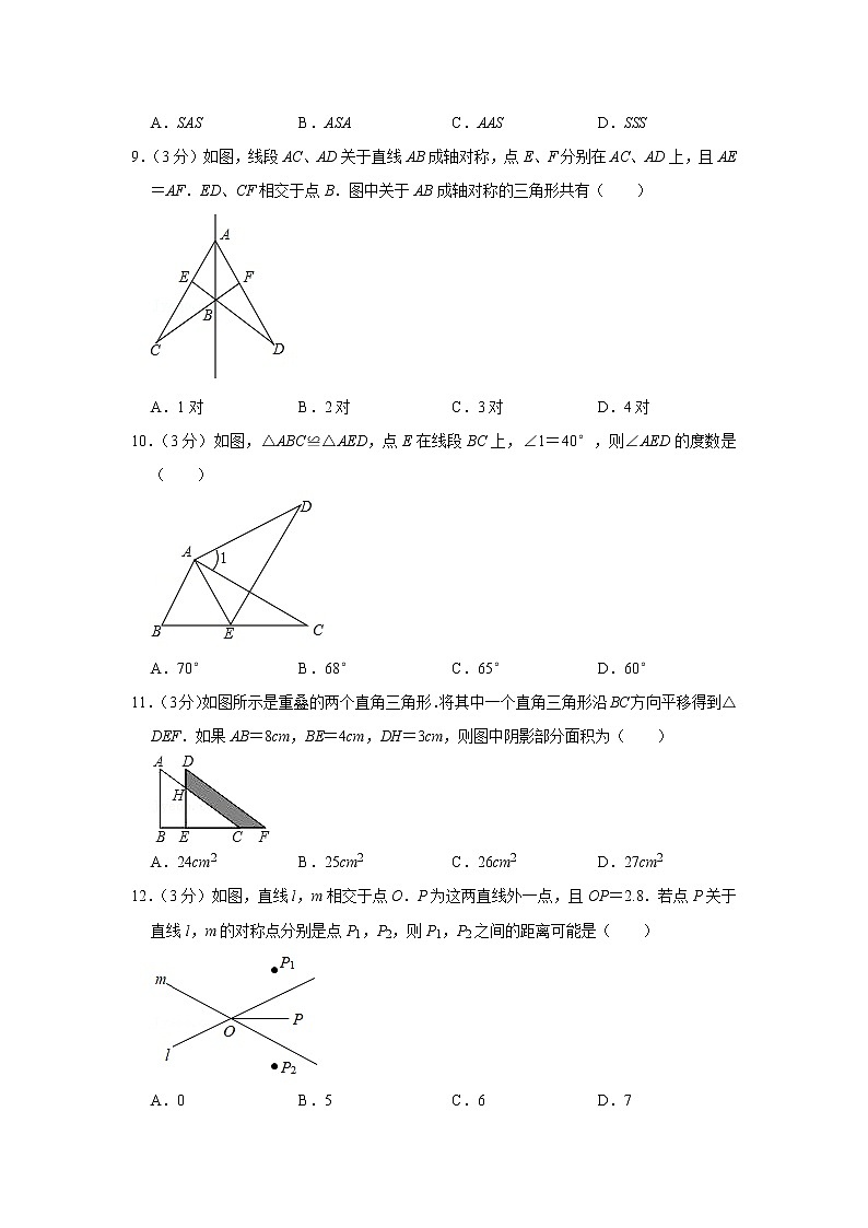 2022年青岛版八年级上册数学第一次月考试卷(含答案)第3页