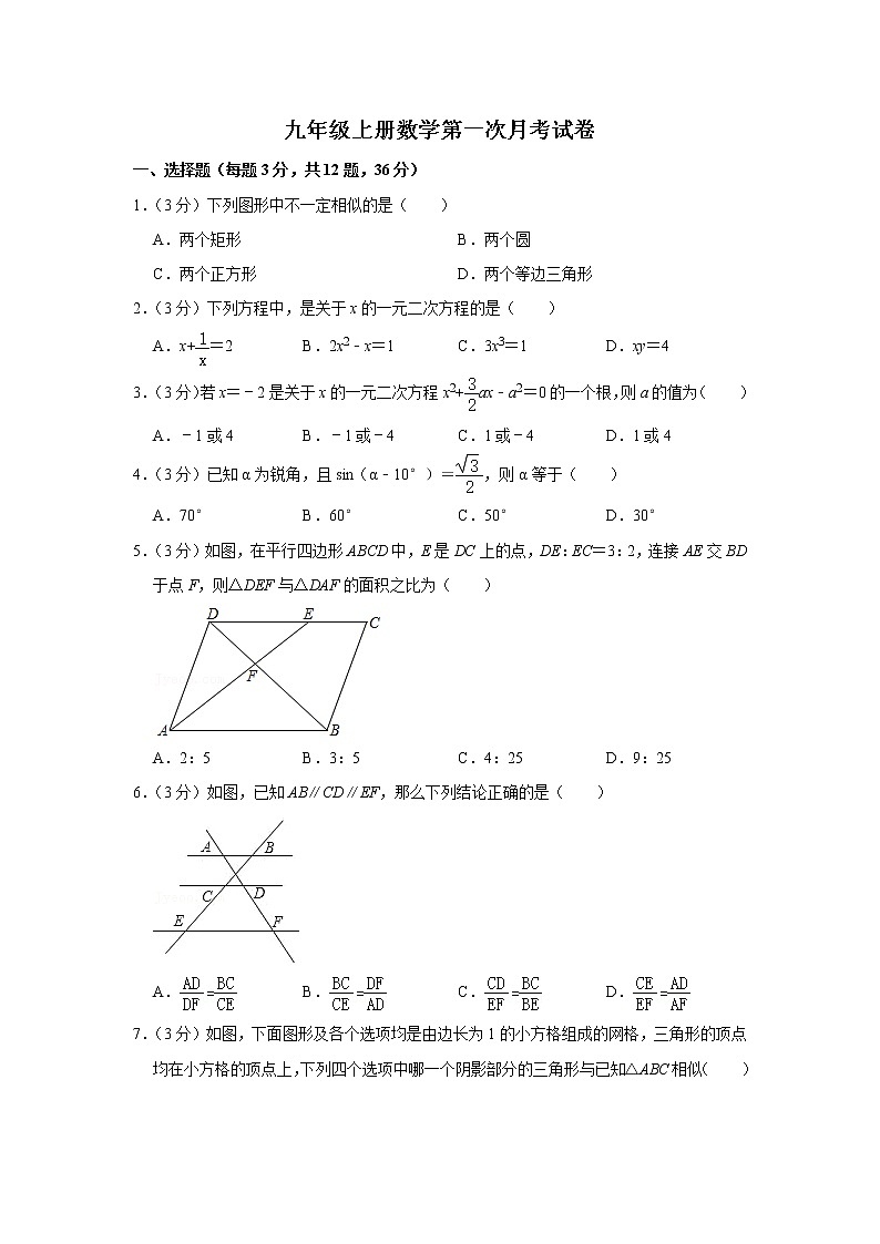 2022年青岛版九年级上册数学第一次月考试卷(含答案)第1页