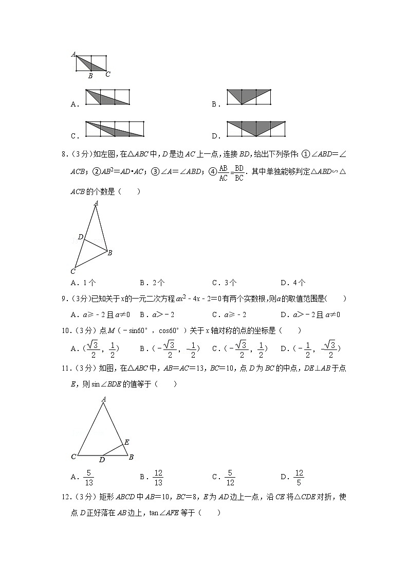 2022年青岛版九年级上册数学第一次月考试卷(含答案)第2页