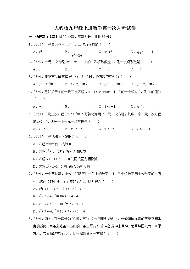 2022年人教版九年级上册数学第一次月考试卷(含答案)第1页