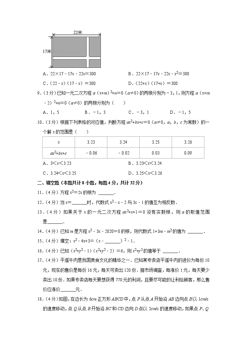 2022年人教版九年级上册数学第一次月考试卷(含答案)第2页