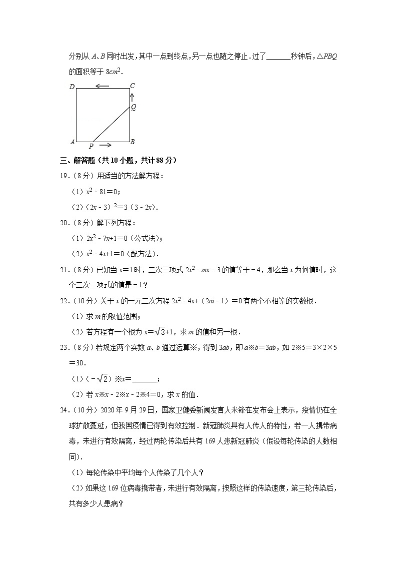 2022年人教版九年级上册数学第一次月考试卷(含答案)第3页