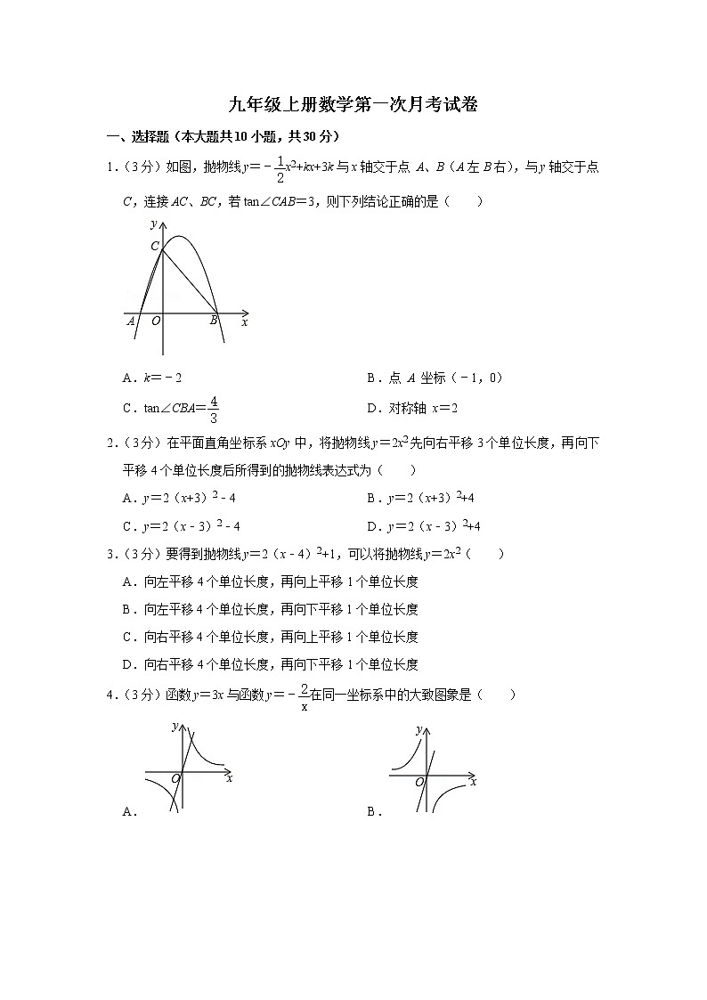 2022年苏科版九年级上册数学第一次月考试卷(含答案)第1页