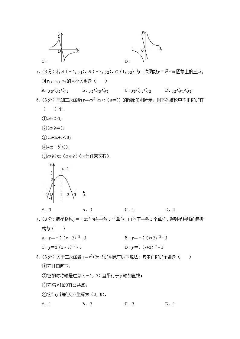 2022年苏科版九年级上册数学第一次月考试卷(含答案)第2页