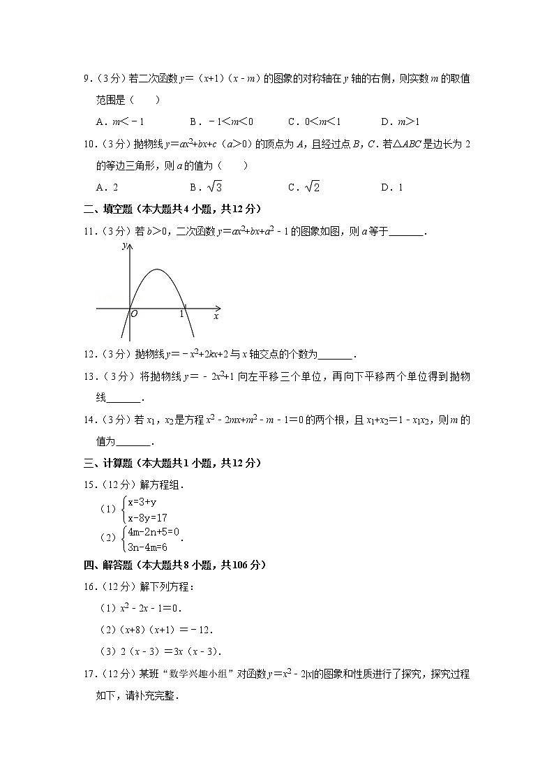 2022年苏科版九年级上册数学第一次月考试卷(含答案)第3页