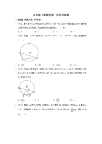 2022年浙教版九年级上册数学第一次月考试卷(含答案)