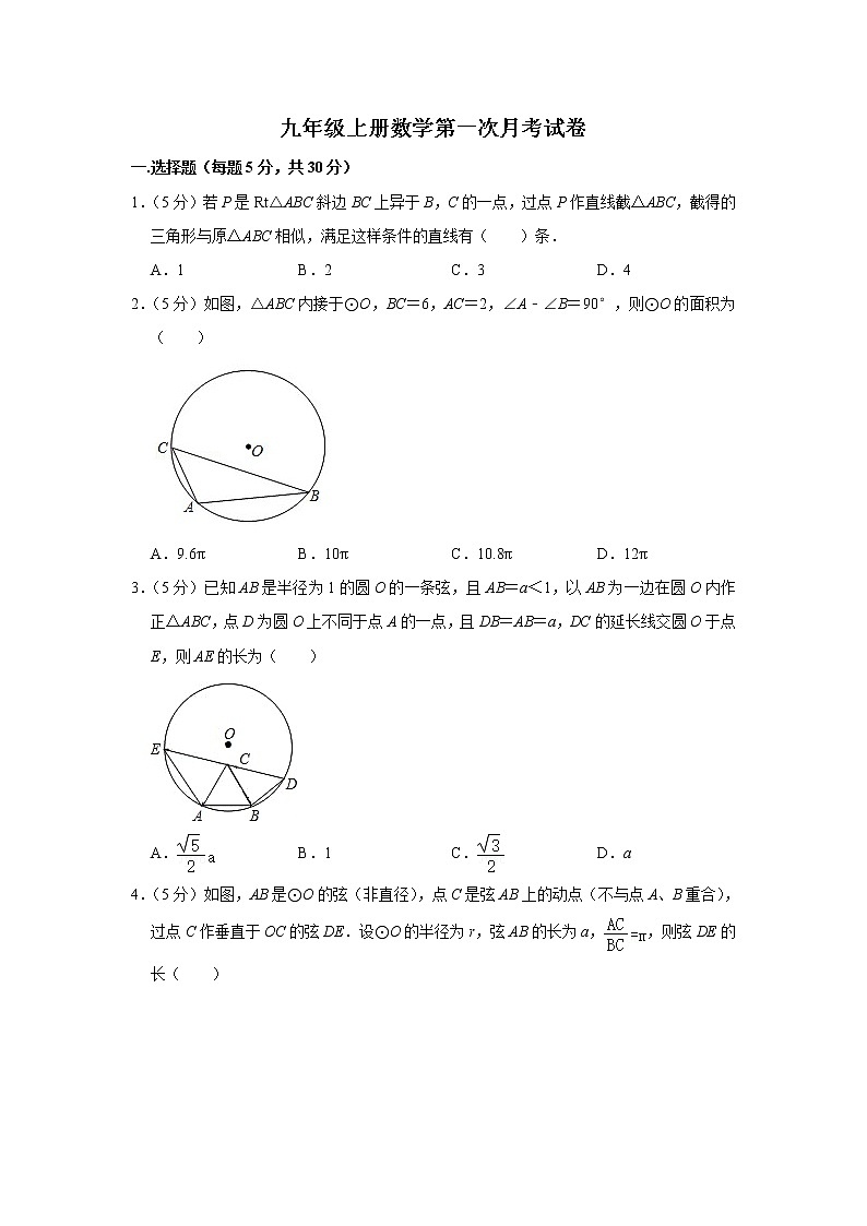2022年浙教版九年级上册数学第一次月考试卷(含答案)第1页
