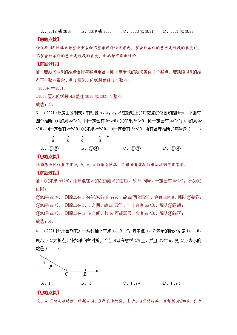 专题1.1 数轴中的综合（压轴题专项讲练）-2022-2023学年七年级数学上册从重点到压轴（人教版）03