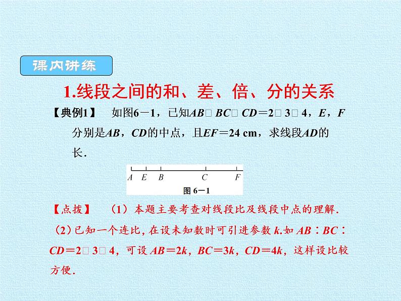 第6章 图形的初步知识 浙教版七年级数学上册复习课件03