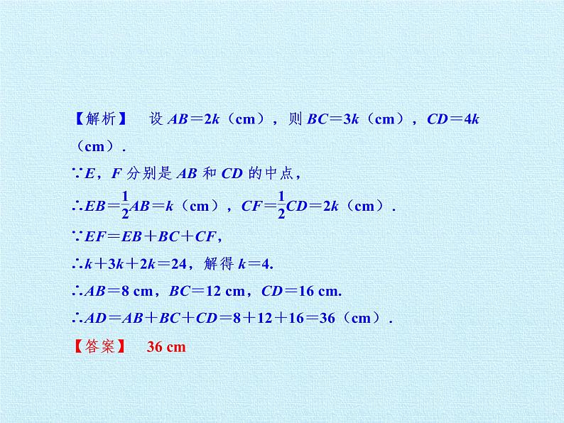 第6章 图形的初步知识 浙教版七年级数学上册复习课件04