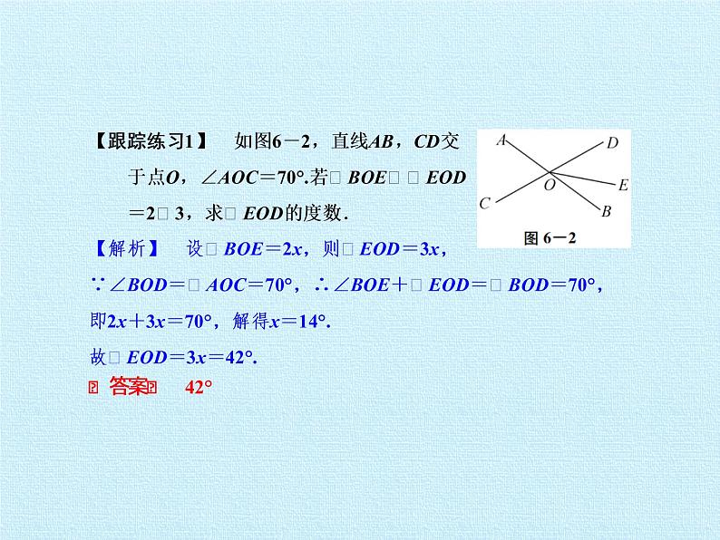 第6章 图形的初步知识 浙教版七年级数学上册复习课件05