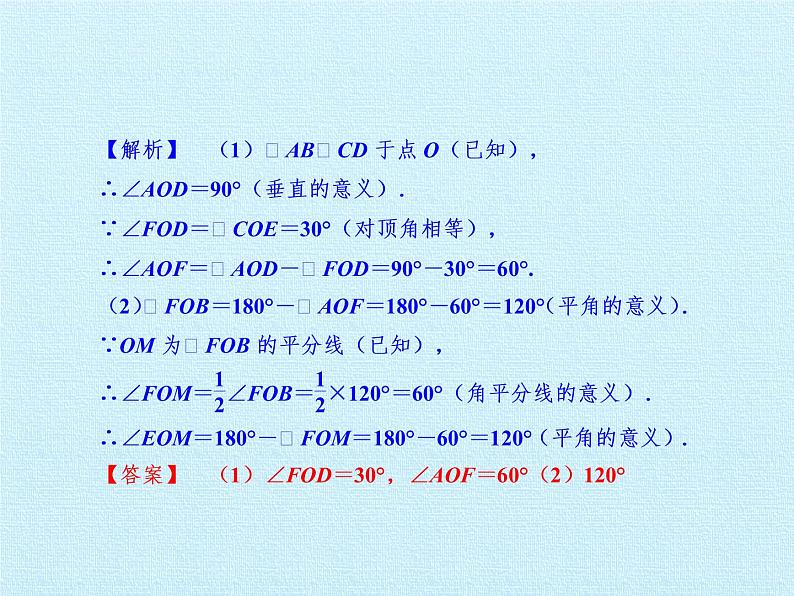 第6章 图形的初步知识 浙教版七年级数学上册复习课件07