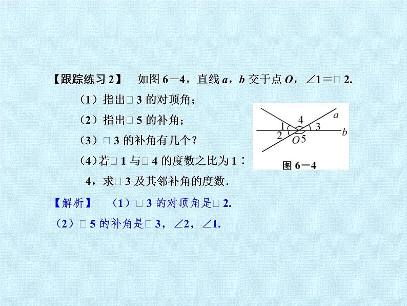 第6章 图形的初步知识 浙教版七年级数学上册复习课件08