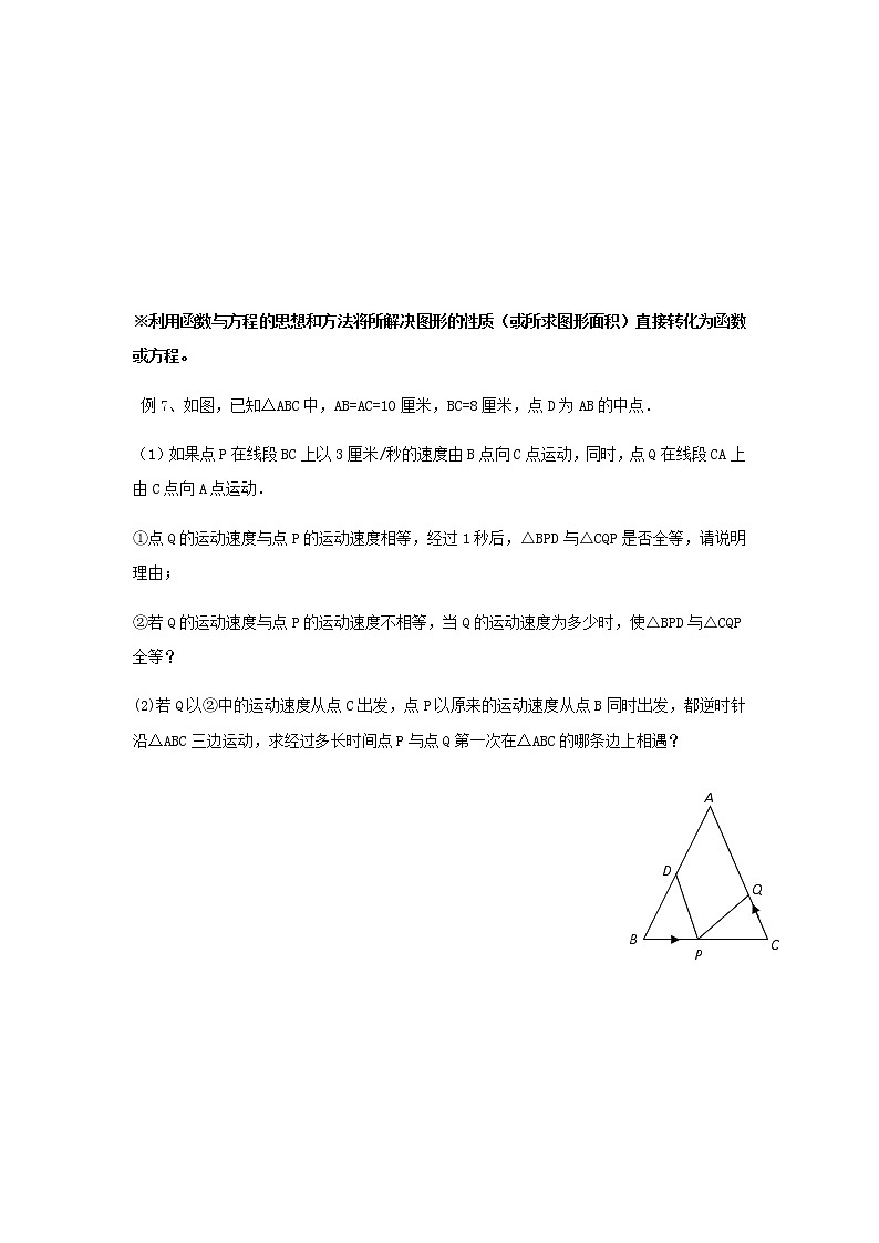 浙教版数学八上动点几何问题试题(无答案)03