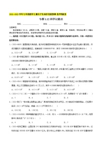 初中数学沪科版七年级上册1.6 有理数的乘方课后复习题