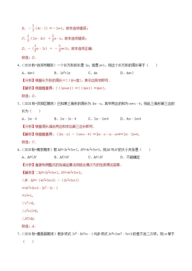 专题2.5去括号（原卷+解析）02