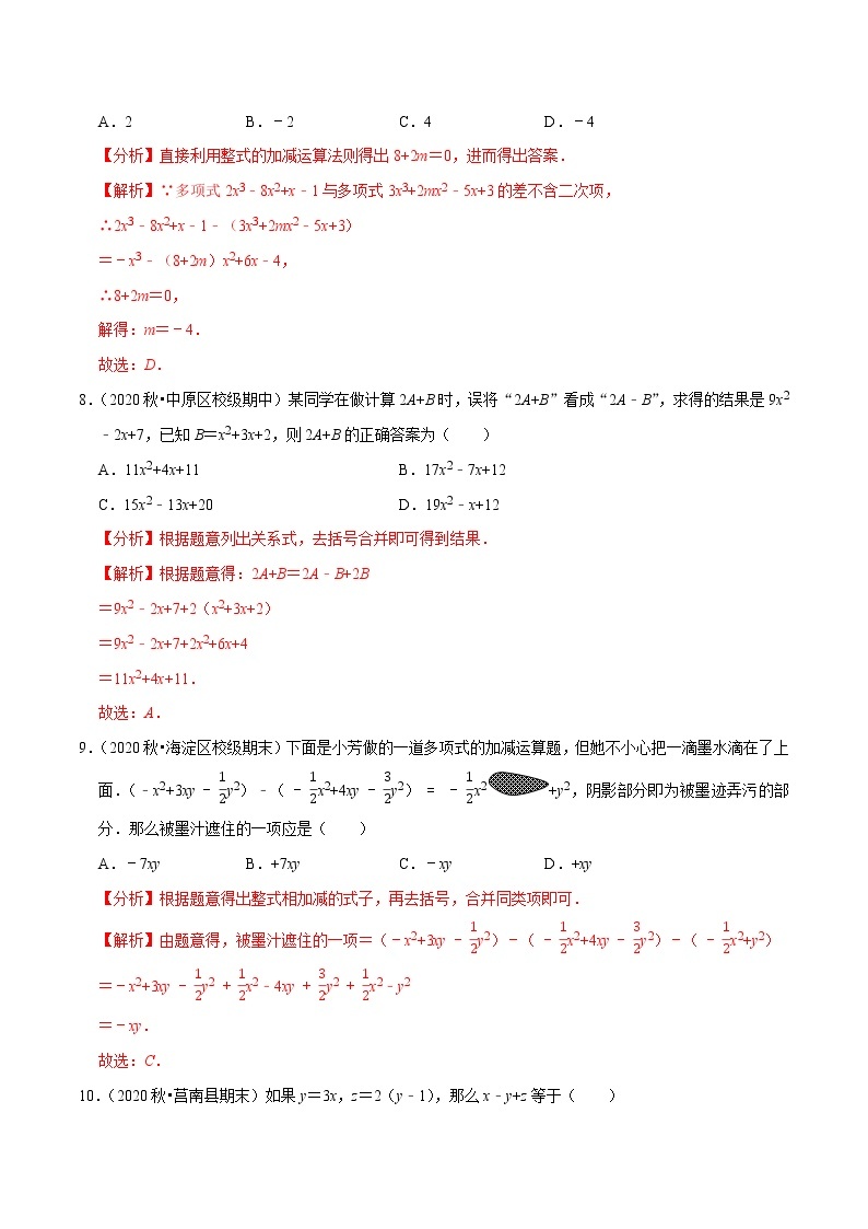 专题2.5去括号（原卷+解析）03