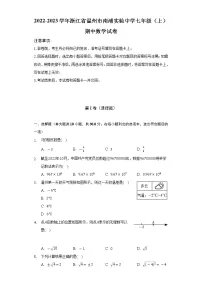 2022-2023学年浙江省温州市南浦实验中学七年级（上）期中数学试卷（含解析）