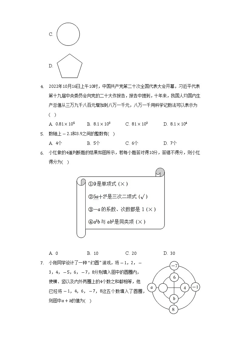2022-2023学年山东省青岛市李沧区七年级(上)期中数学试卷(含解析)第2页