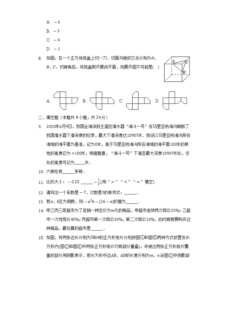 2022-2023学年山东省青岛市李沧区七年级(上)期中数学试卷(含解析)第3页