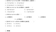 初中数学华师大版七年级上册第3章 整式的加减3.3 整式3 升幂排列与降幂排列复习练习题