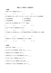 初中数学华师大版七年级上册1 同类项课后练习题