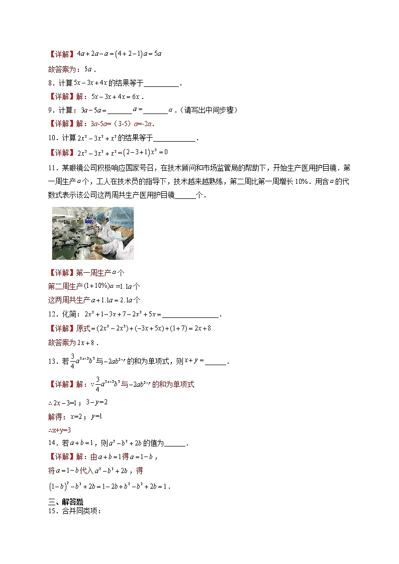 3·4·2 合并同类项(基础检测)- 七年级数学上册拔尖题精选精练(华东师大版)02