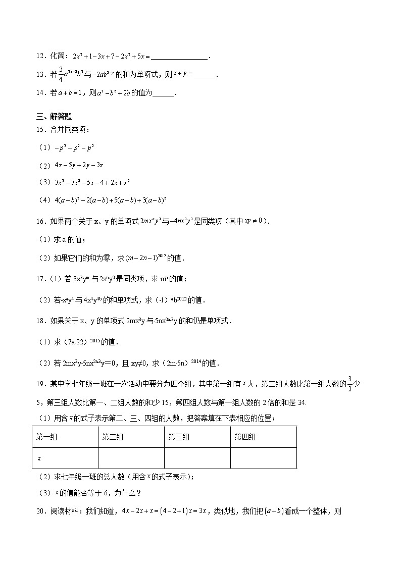 3·4·2 合并同类项(基础检测)- 七年级数学上册拔尖题精选精练(华东师大版)02