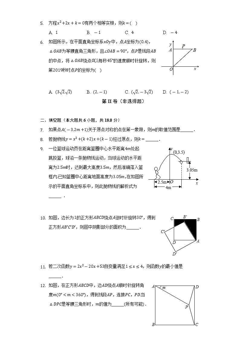 2022-2023学年江西省南昌市南昌县九年级(上)期中数学试卷(含解析)第2页