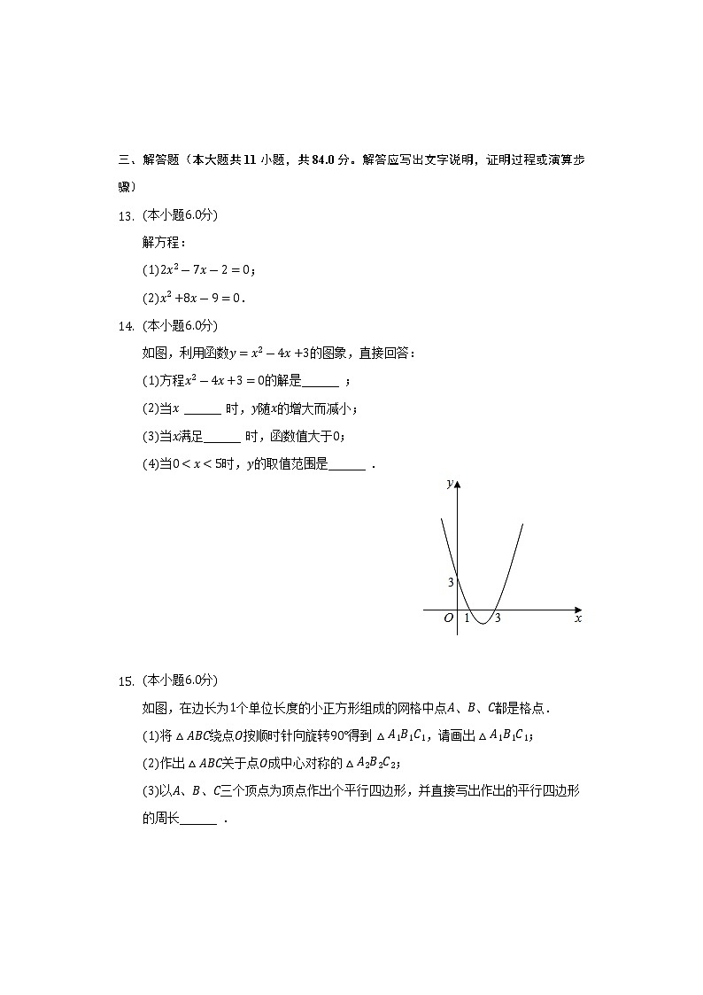2022-2023学年江西省南昌市南昌县九年级(上)期中数学试卷(含解析)第3页