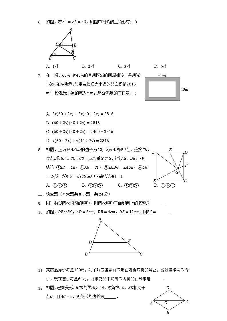2022-2023学年山东省青岛市即墨区九年级(上)期中数学试卷(含解析)第2页