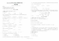 2022-2023学年第一学期期中质量监测七年级数学期中考试试题