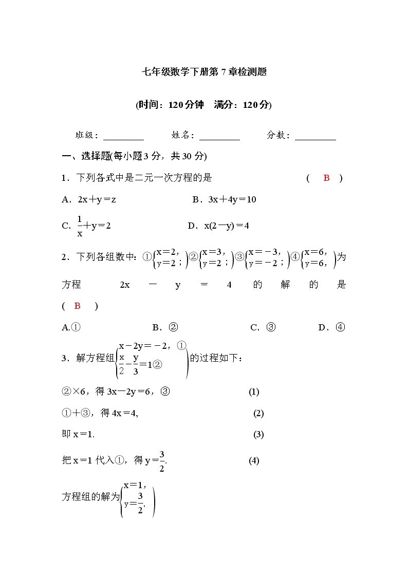 华师大版七年级数学下册第7章检测题(word版，含答案)01