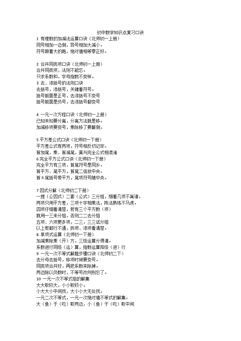 中考数学知识点复习口诀大集合01