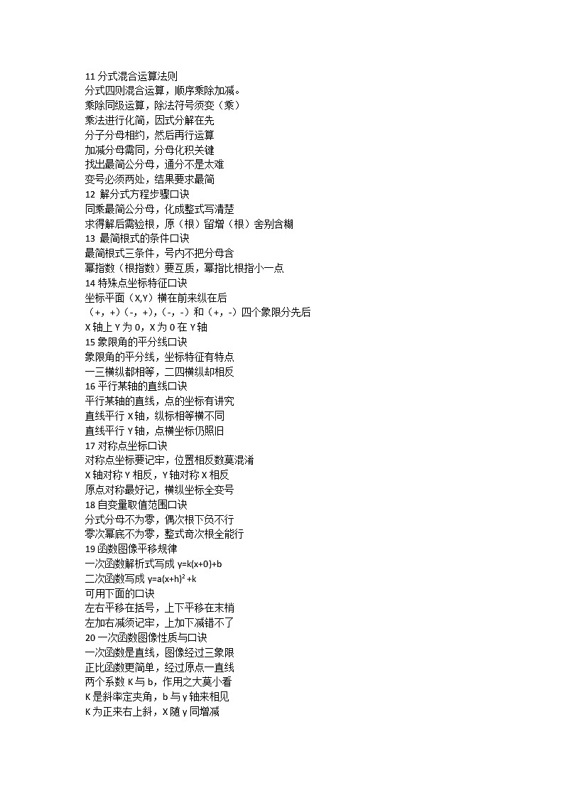 中考数学知识点复习口诀大集合02