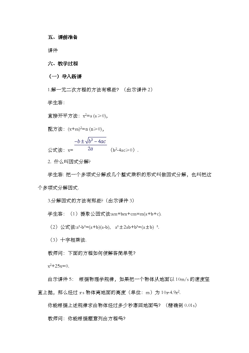 人教版数学九年级上册 21.2.3 因式分解法教案02