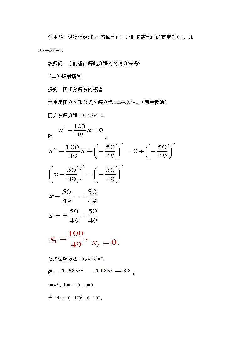 人教版数学九年级上册 21.2.3 因式分解法教案第3页