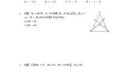 人教版八年级上册数学科第十三章晚托同步小练习（第九周2）
