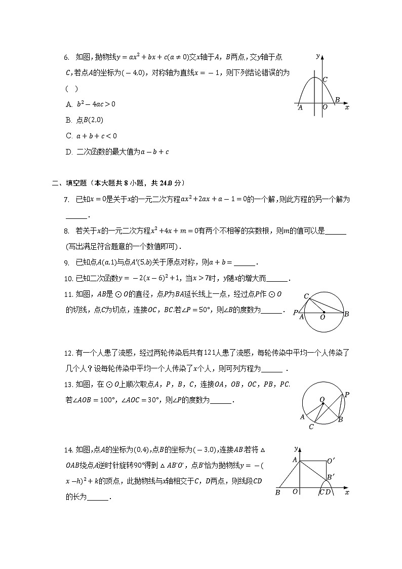 2022-2023學年吉林省吉林市永吉縣九年級(上)期中數(shù)學試卷(含解析)第2頁