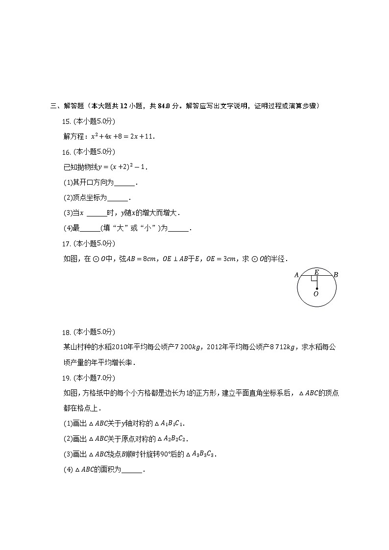 2022-2023學年吉林省吉林市永吉縣九年級(上)期中數(shù)學試卷(含解析)第3頁