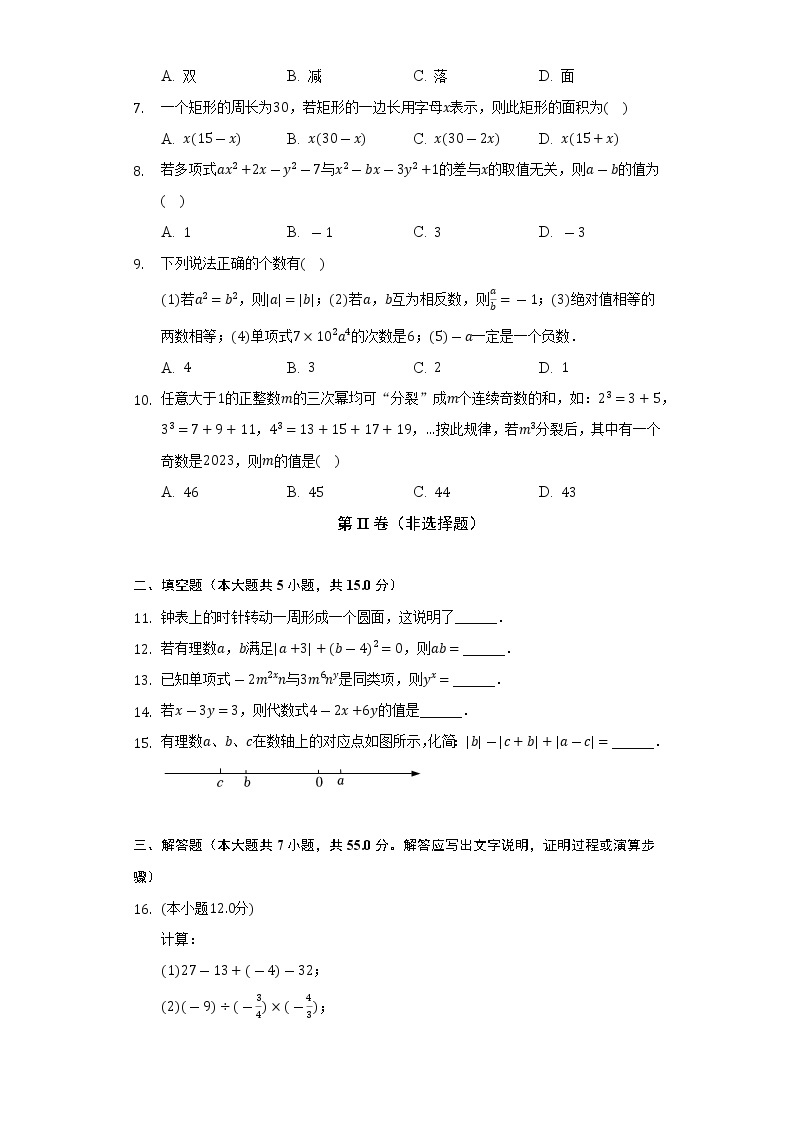 2022-2023学年广东省深圳市宝安区航城中学七年级（上）期中数学试卷（含解析）02