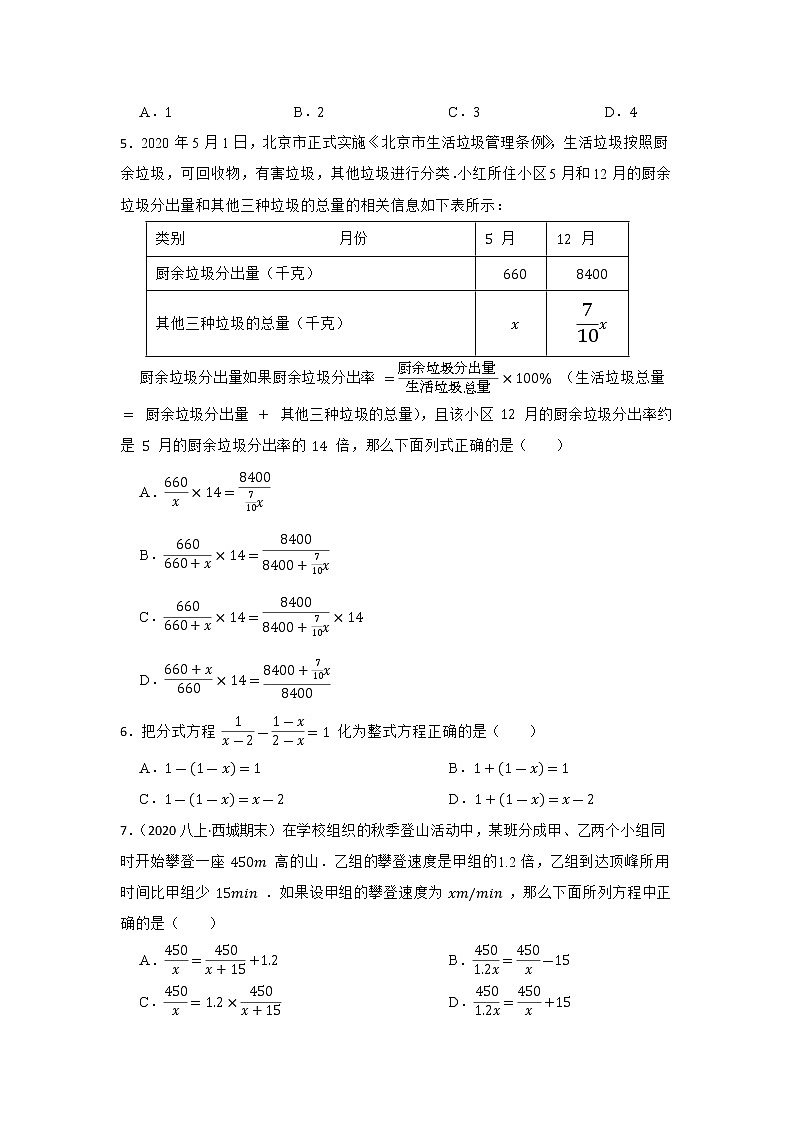 专题10 分式方程 2023年中考数学一轮复习专题训练(北京专用)第2页