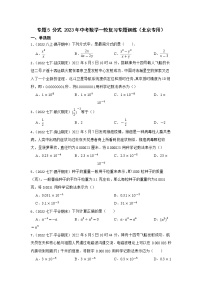 专题5 分式 2023年中考数学一轮复习专题训练（北京专用）