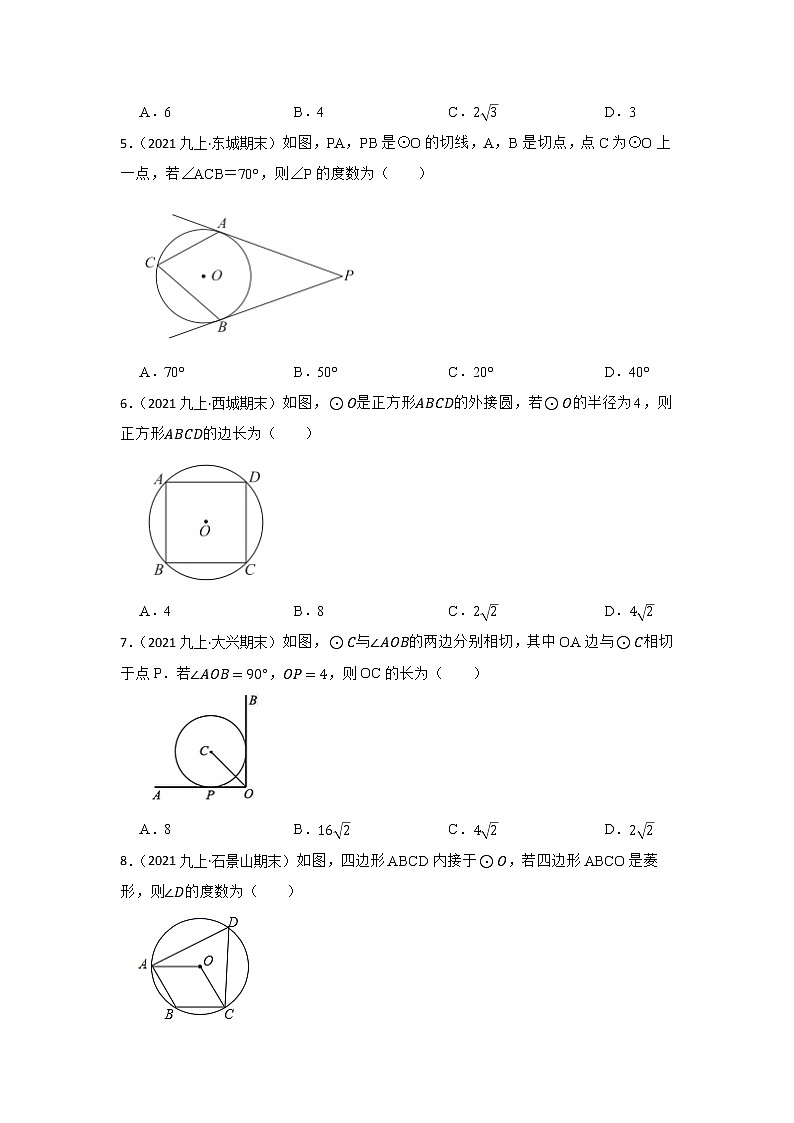 专题19 圆 2023年中考数学一轮复习专题训练(北京专用)第2页