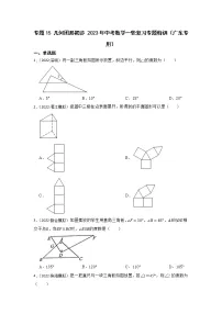 专题15 几何图形初步 2023年中考数学一轮复习专题特训（广东专用）