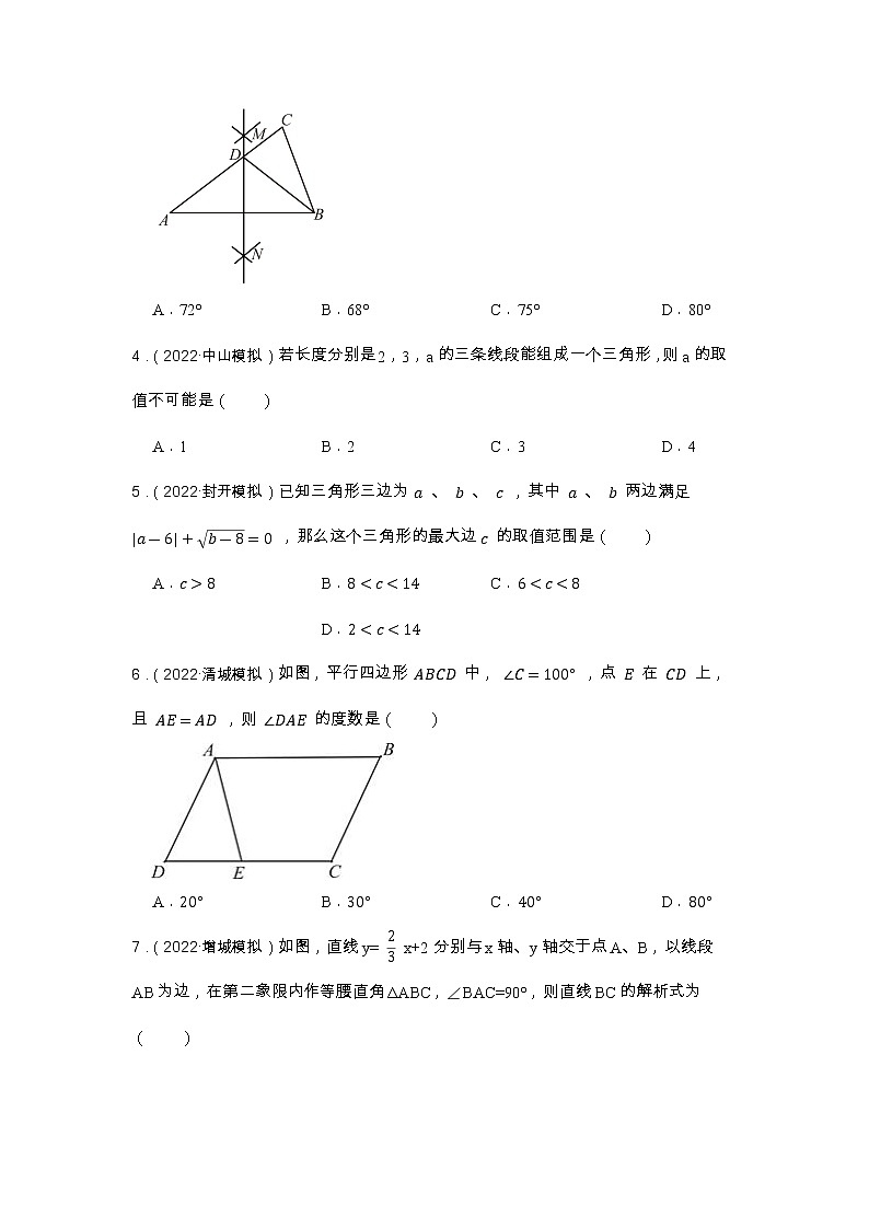 专题17 三角形 2023年中考数学一轮复习专题特训(广东专用)第2页