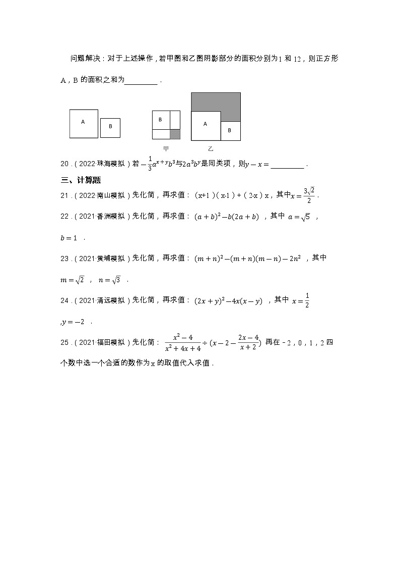 专题4 整式和因式分解 2023年中考数学一轮复习专题特训(广东专用)第3页