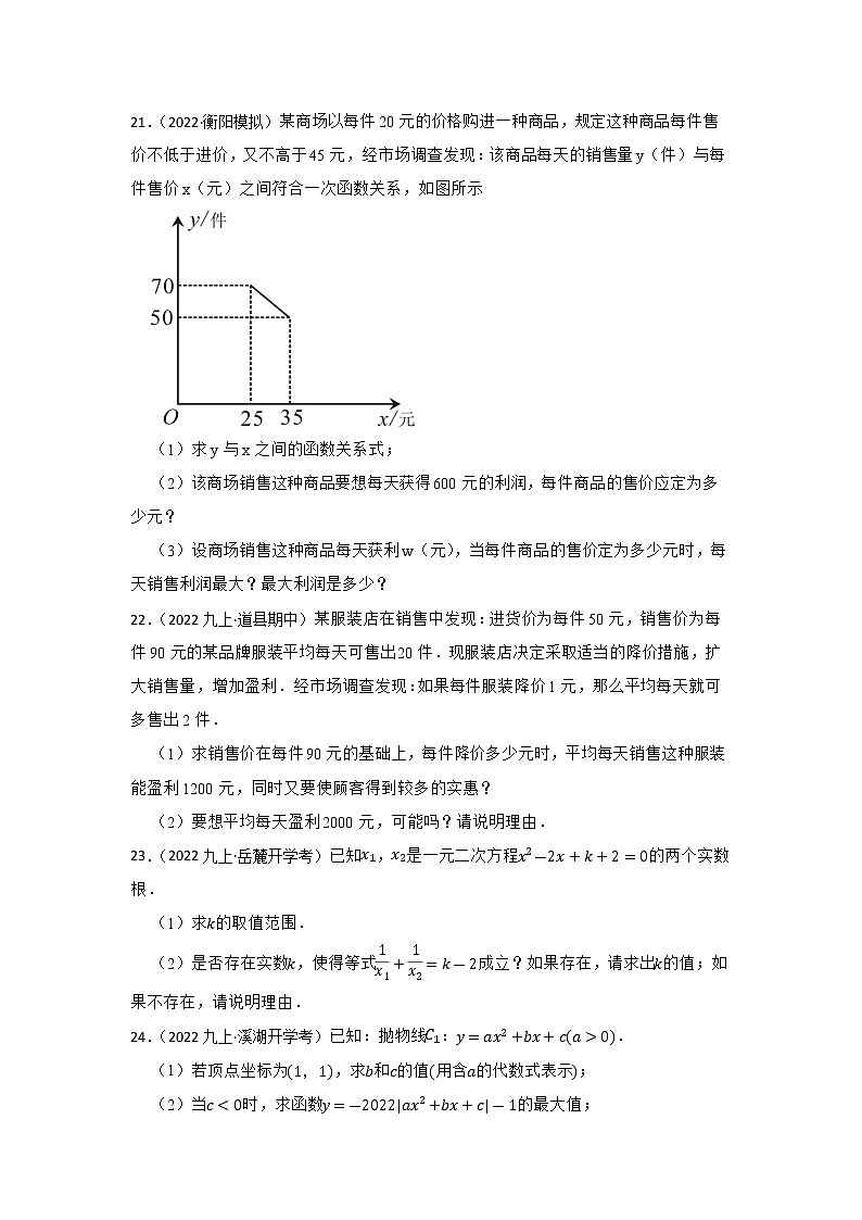 专题8 一元二次方程 2023年中考数学一轮复习专题训练(湖南省专用)第3页