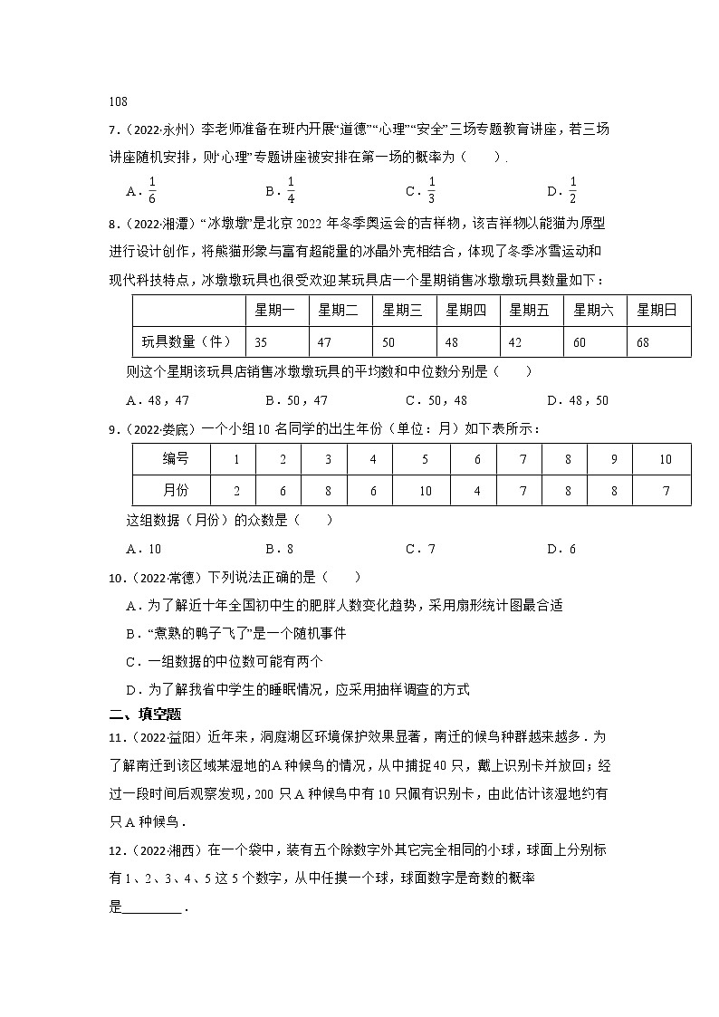专题23 统计与概率 2023年中考数学一轮复习专题训练(湖南省专用)第2页